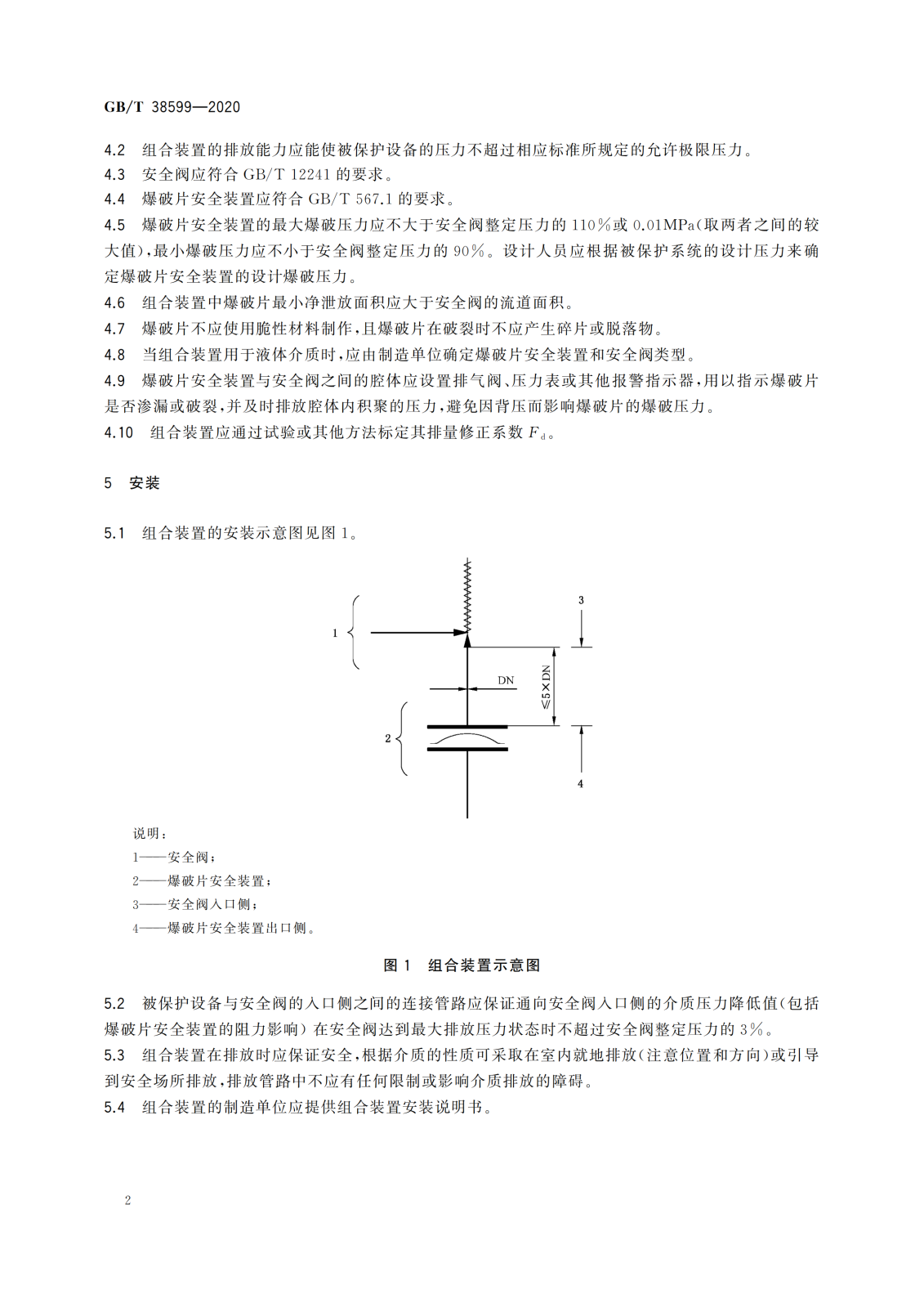 GBT 38599-2020 安全阀与爆破片安全装置的组合_05.png